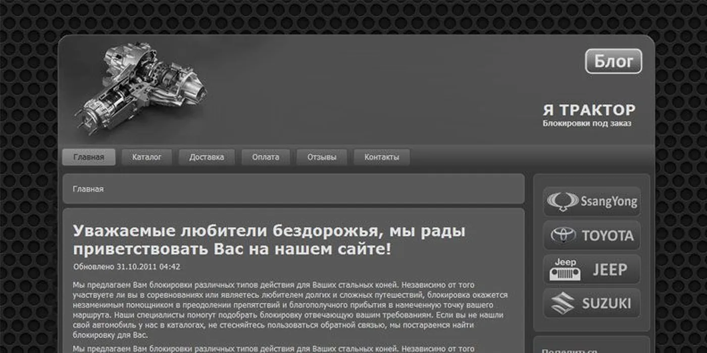 Ятрактор, сайт для внедорожников