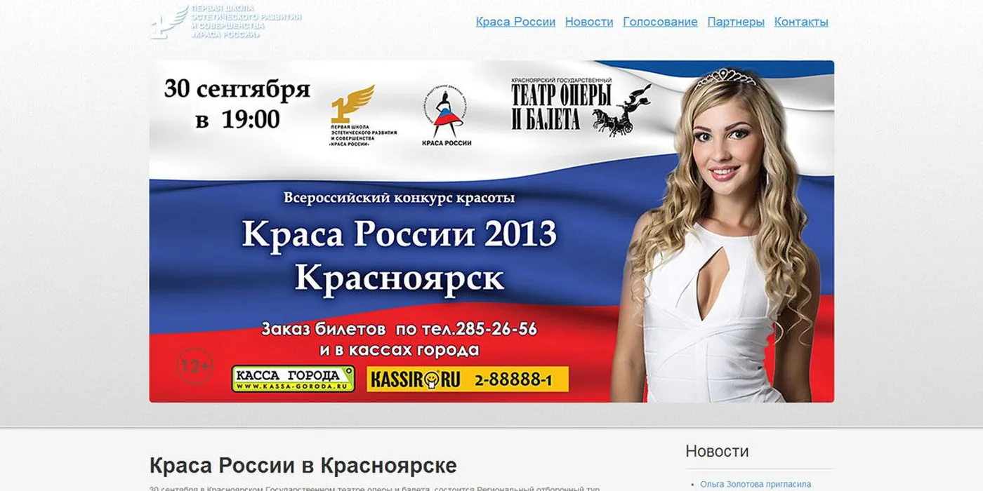Краса России