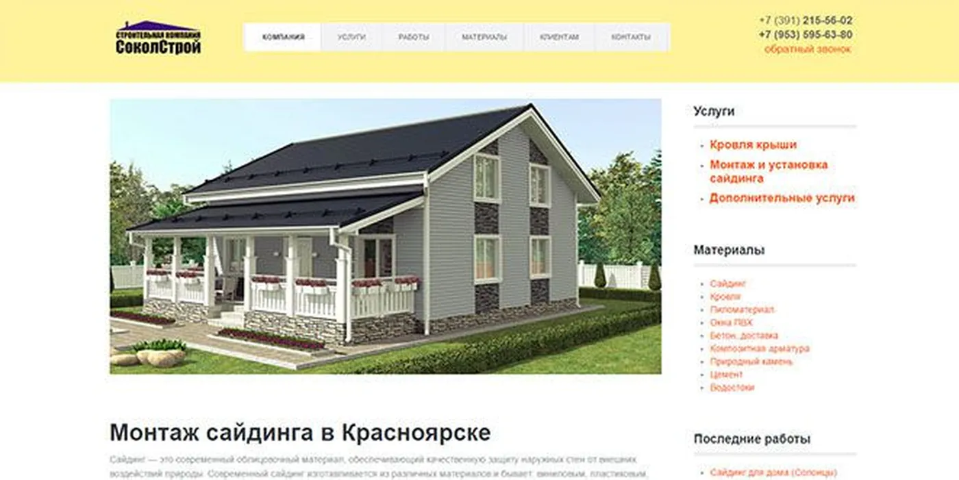 Монтаж сайдинга