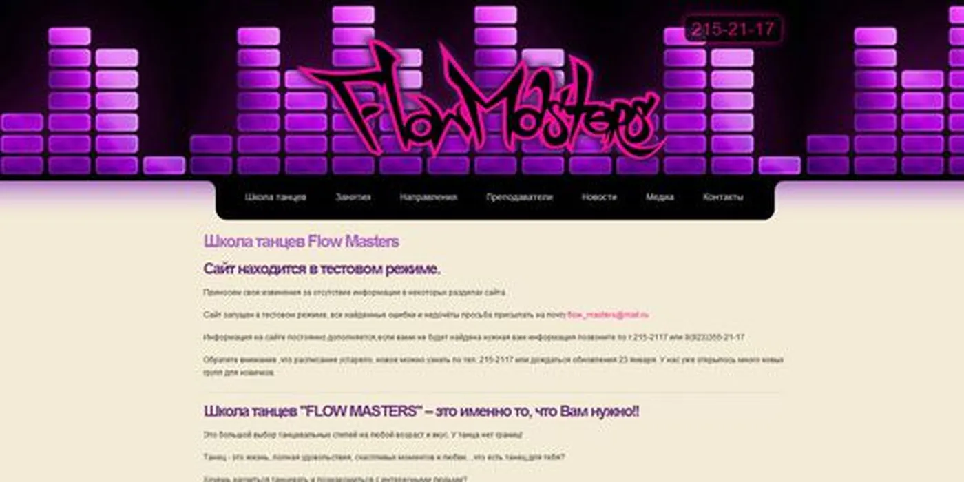 Школа танцев