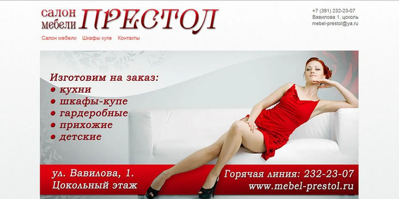 Салон мебели Престол