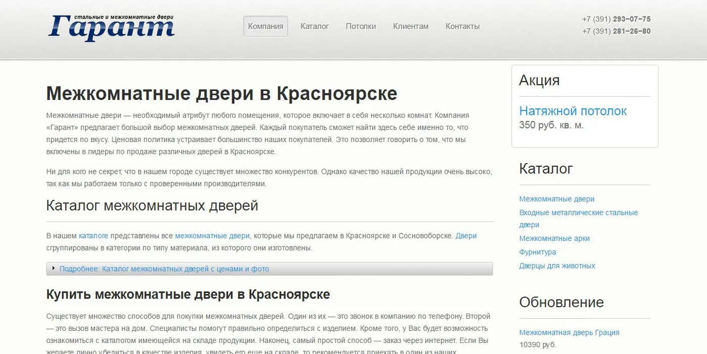 Двери Гарант
