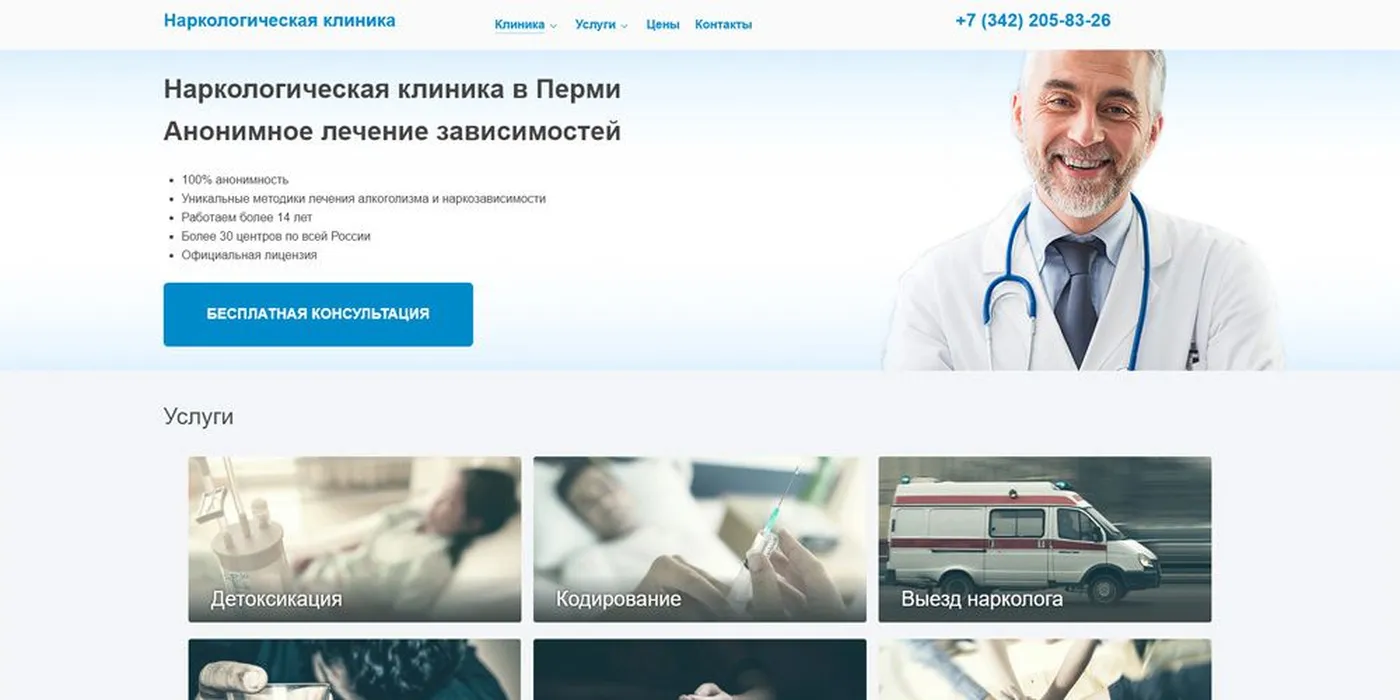 Наркологическая клиника Пермь