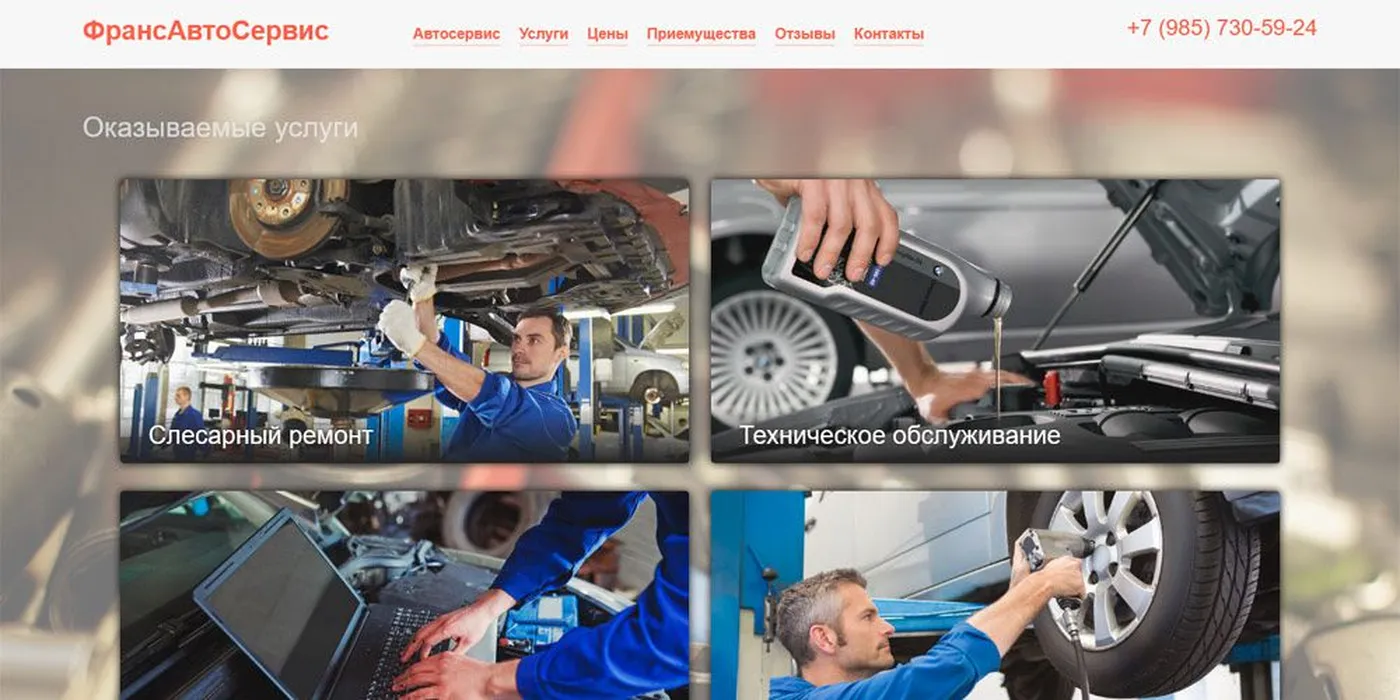 Автосервис