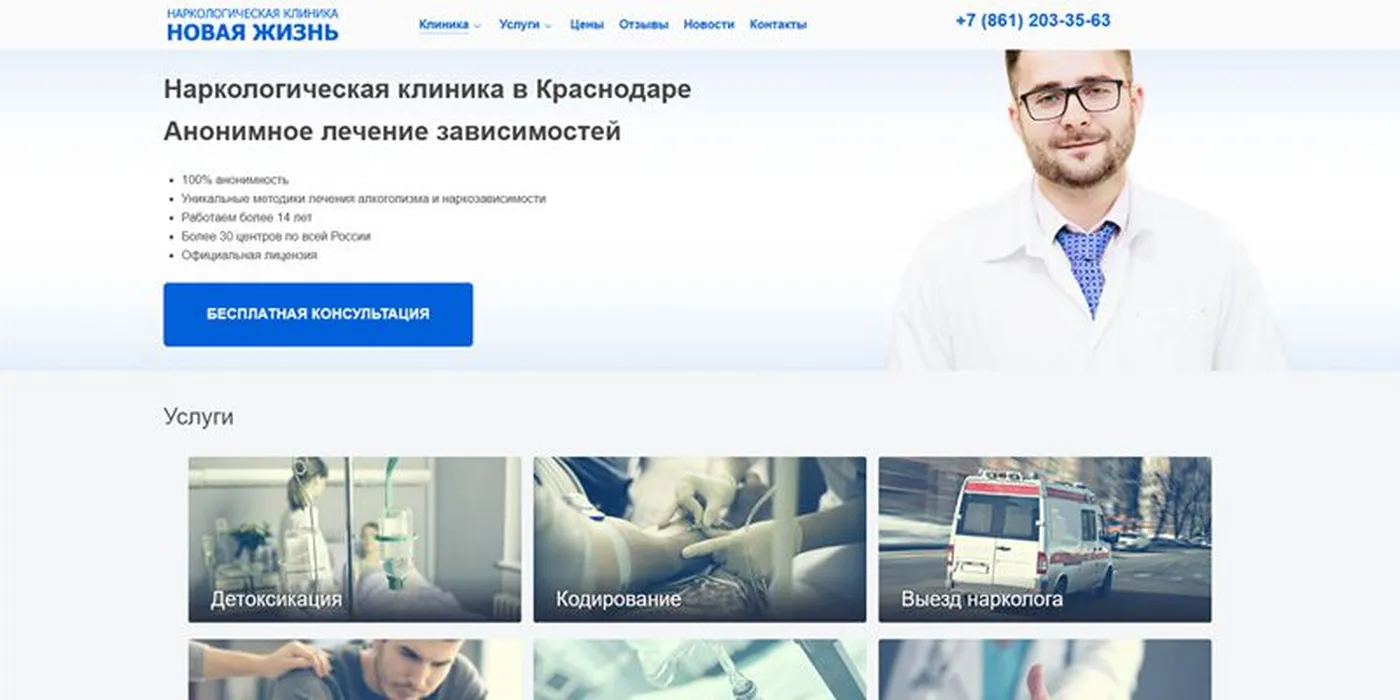Наркологическая клиника Краснодар