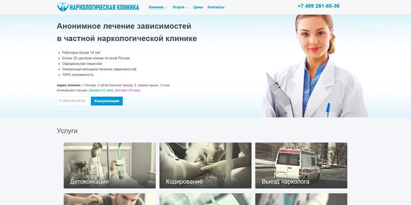 Частная наркологическая клиника
