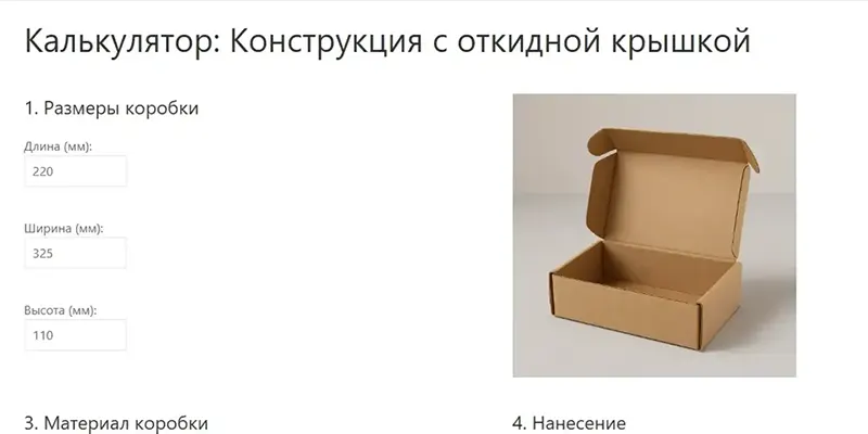 Калькулятор упаковки