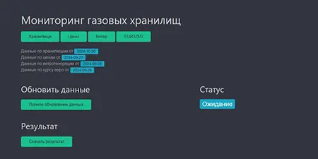 Хранилища газа и ветрогенерация