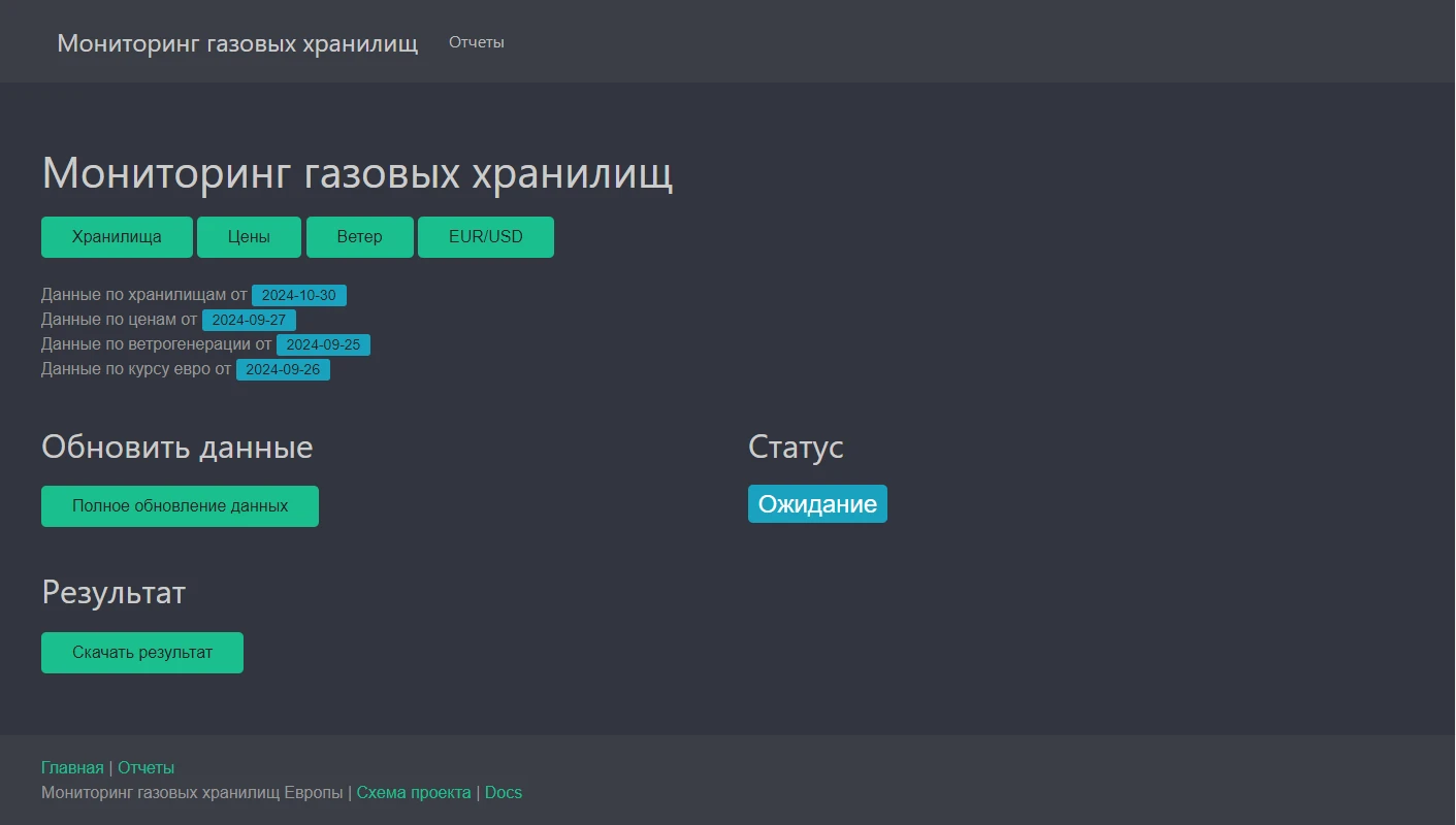 Хранилища газа и ветрогенерация