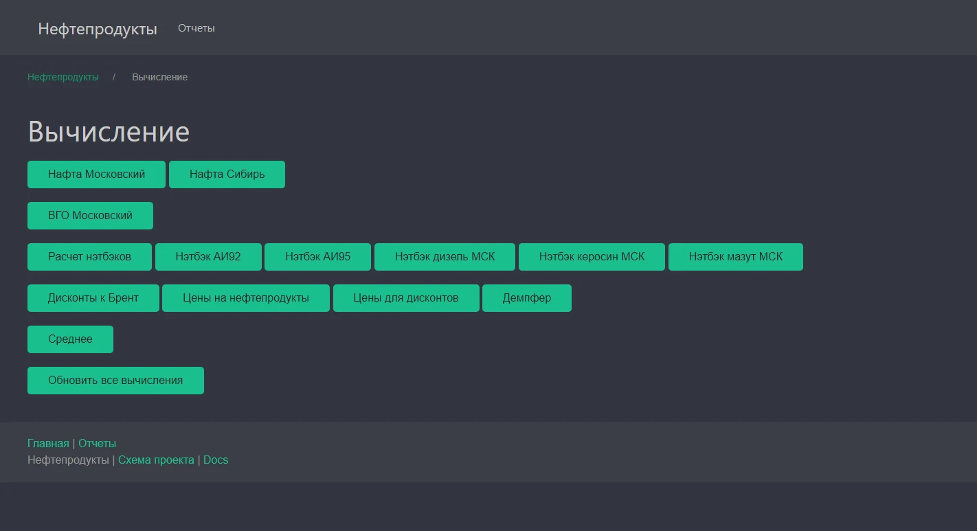Нефтепродукты