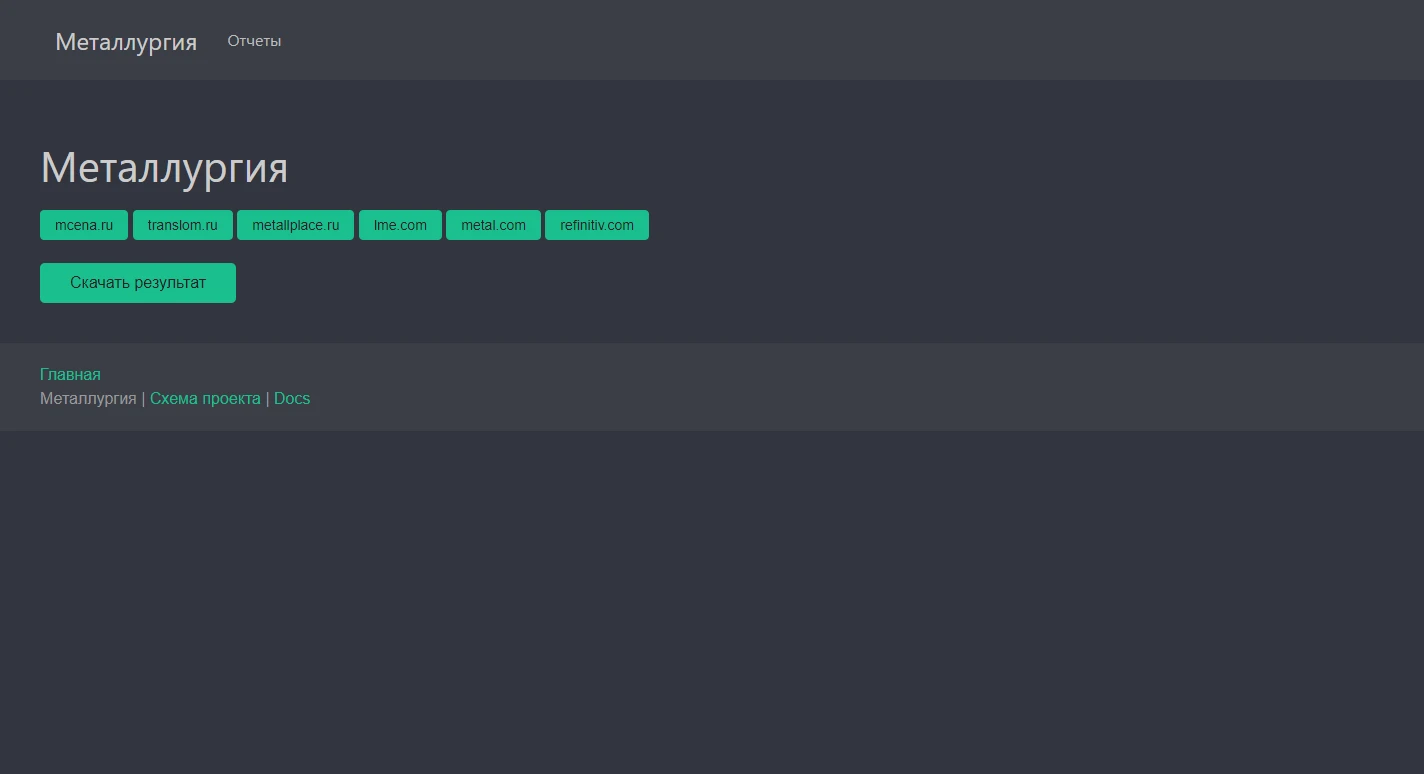 Сервис по металлам
