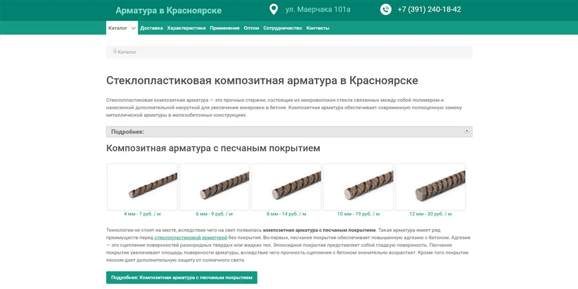 Композитная арматура Красноярск