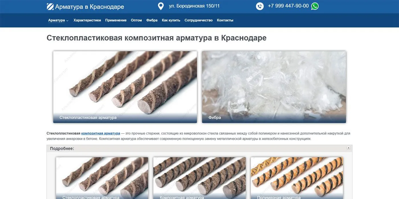 Стеклопластиковая арматура в Краснодаре