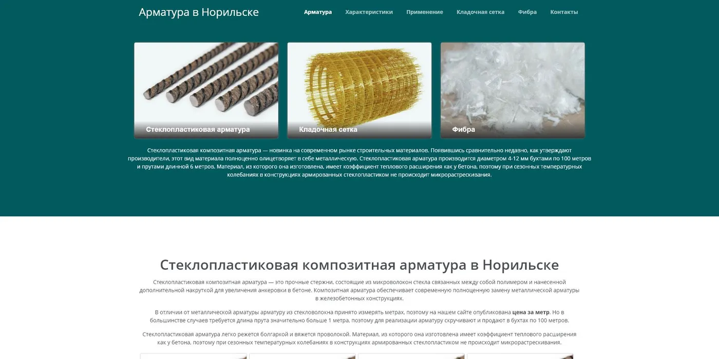 Стеклопластиковая арматура в Норильске