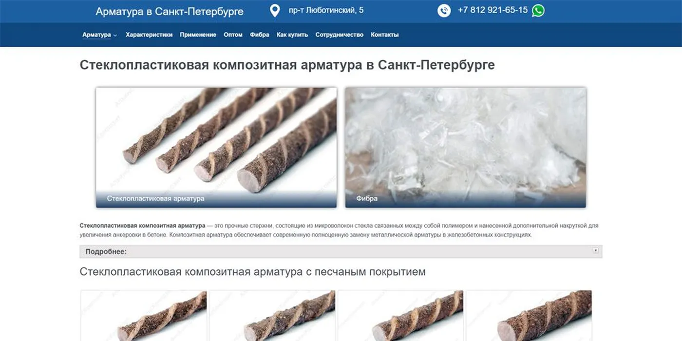 Композитная арматура Санкт-Петербург