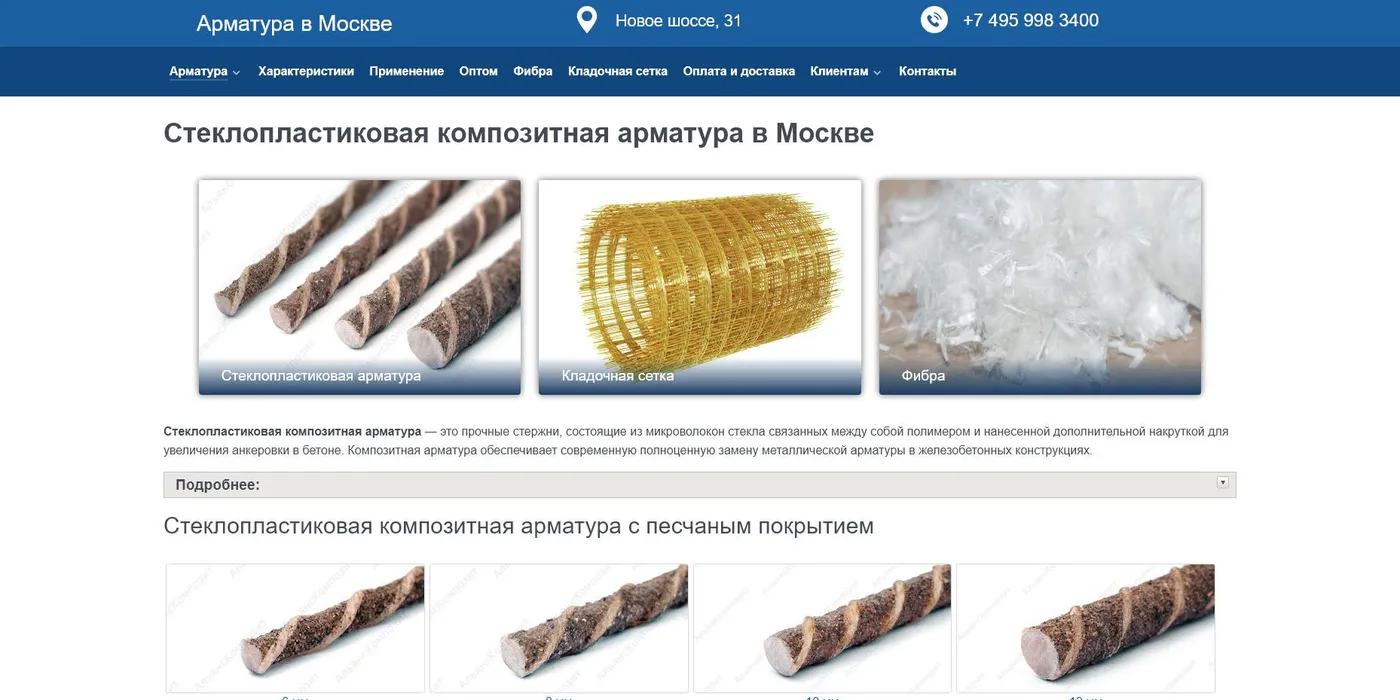 Стеклопластиковая арматура Москва