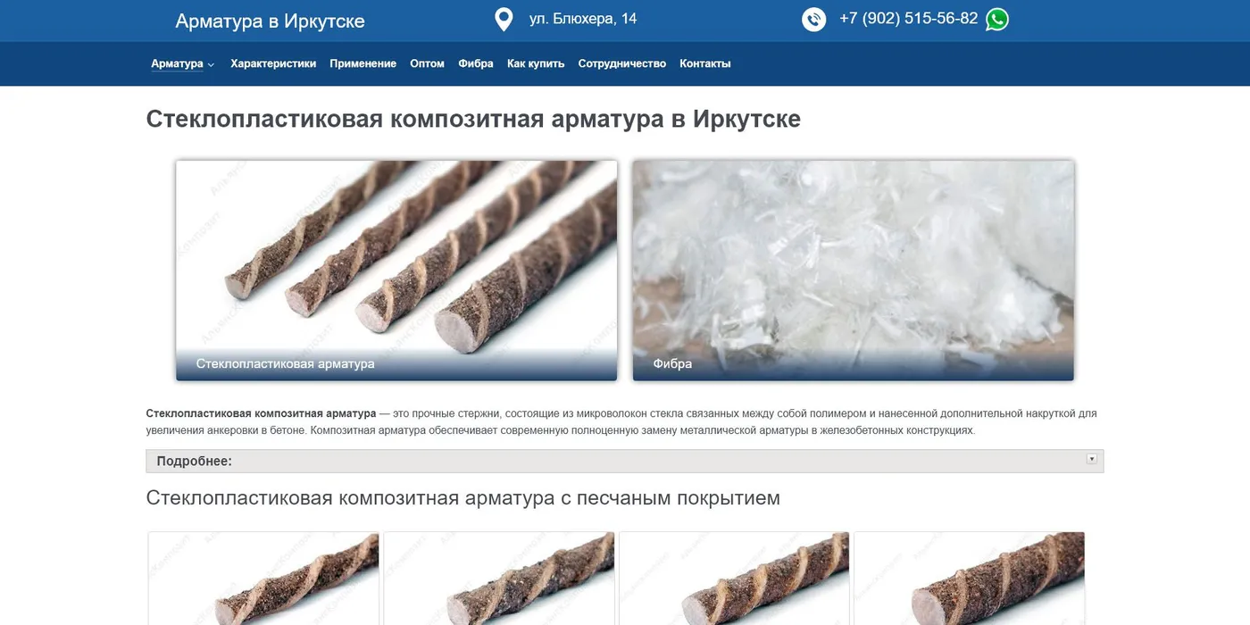 Стеклопластиковая арматура Иркутск