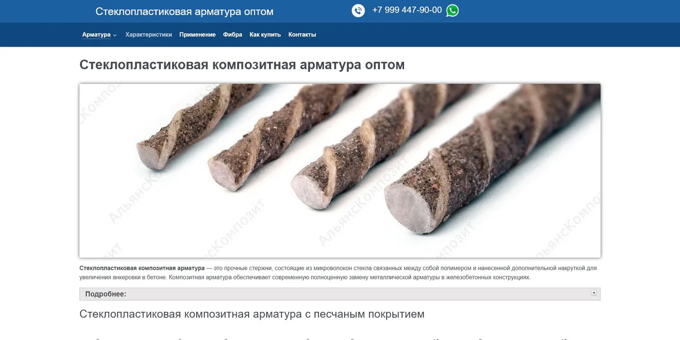 Стеклопластиковая арматура оптом