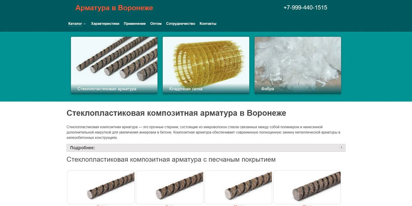 Стеклопластиковая арматура Воронеж
