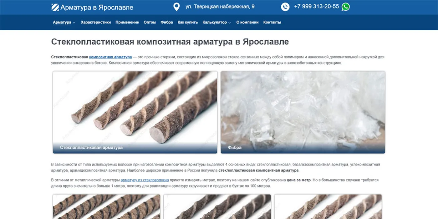 Композитная арматура в Ярославле