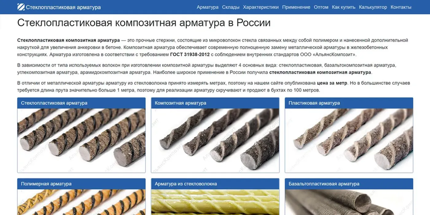 Стеклопластиковая арматура в России
