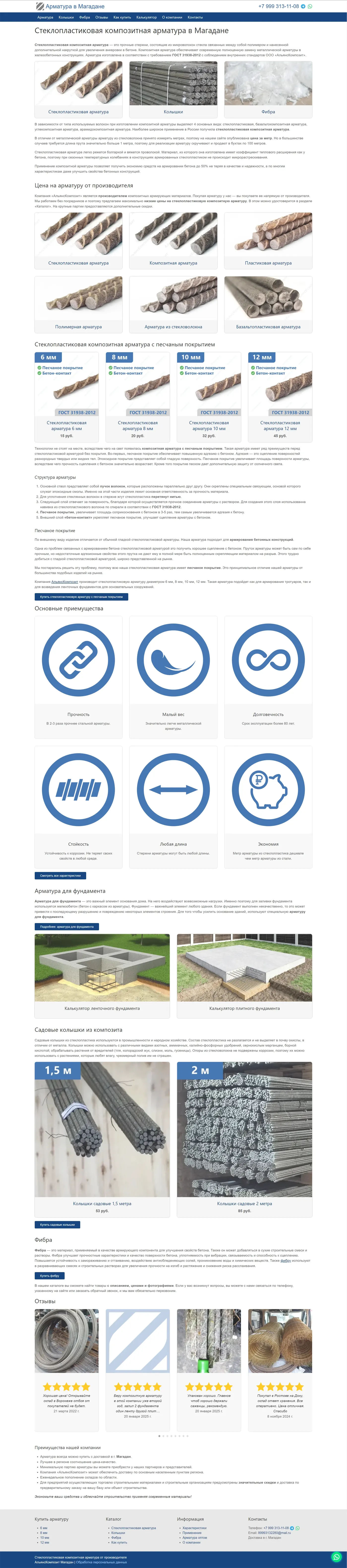 Доставка композитной арматуры