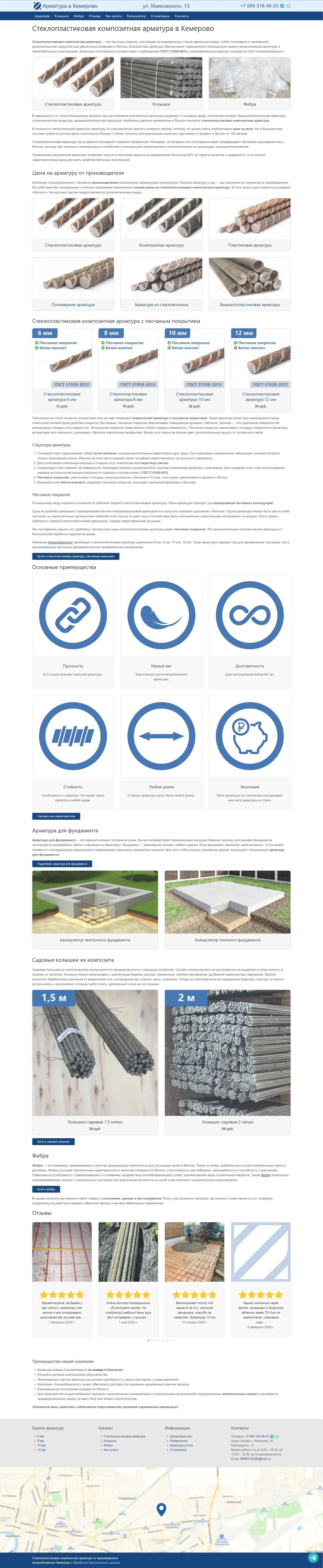 Дистрибьютор стеклопластиковой арматуры