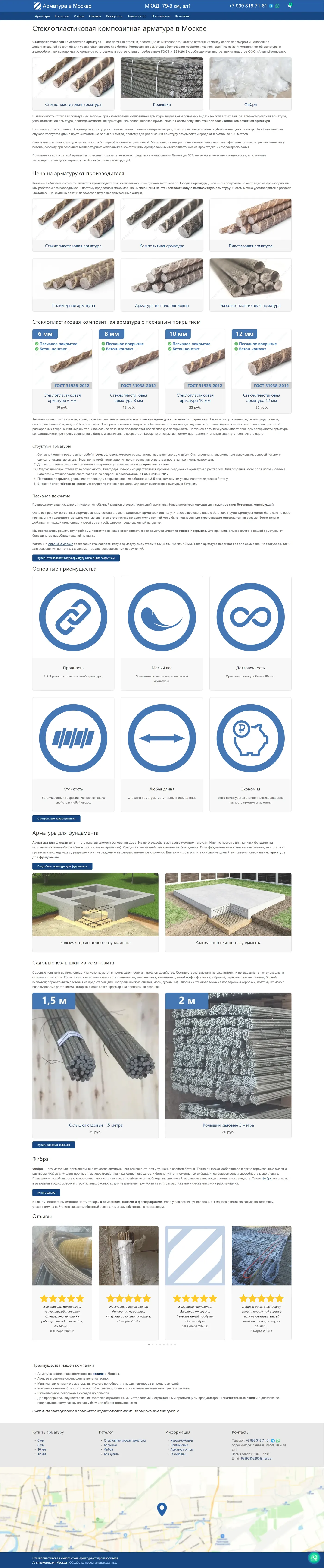 Склад композитной арматуры