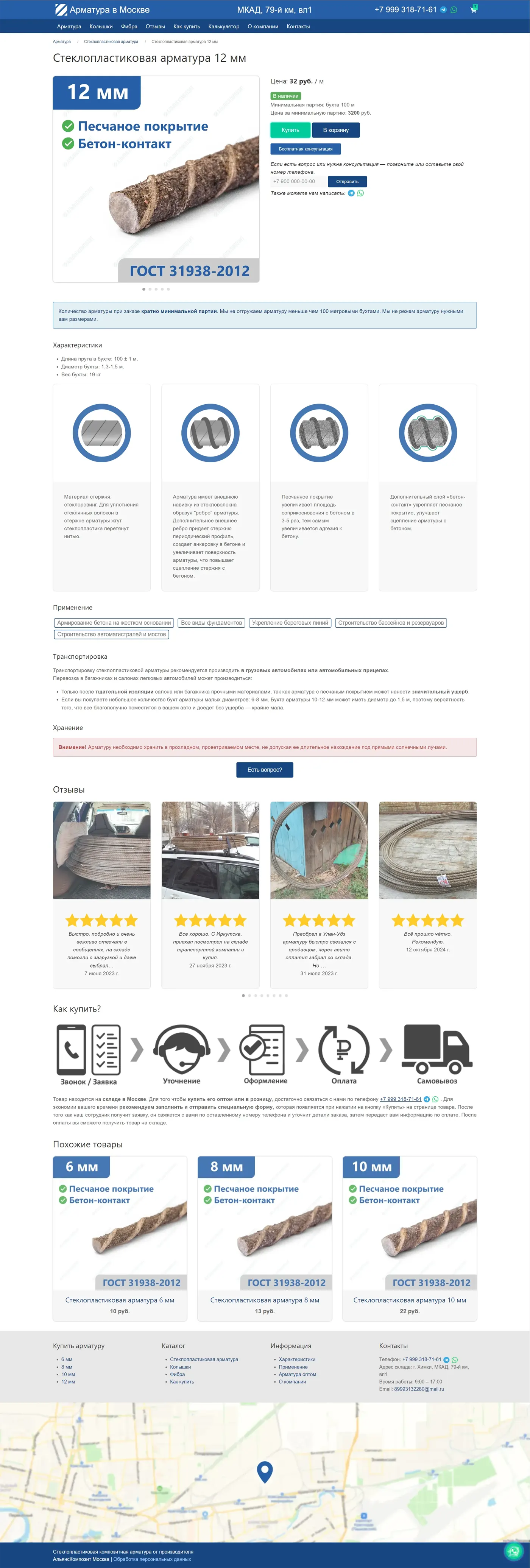 Склад композитной арматуры