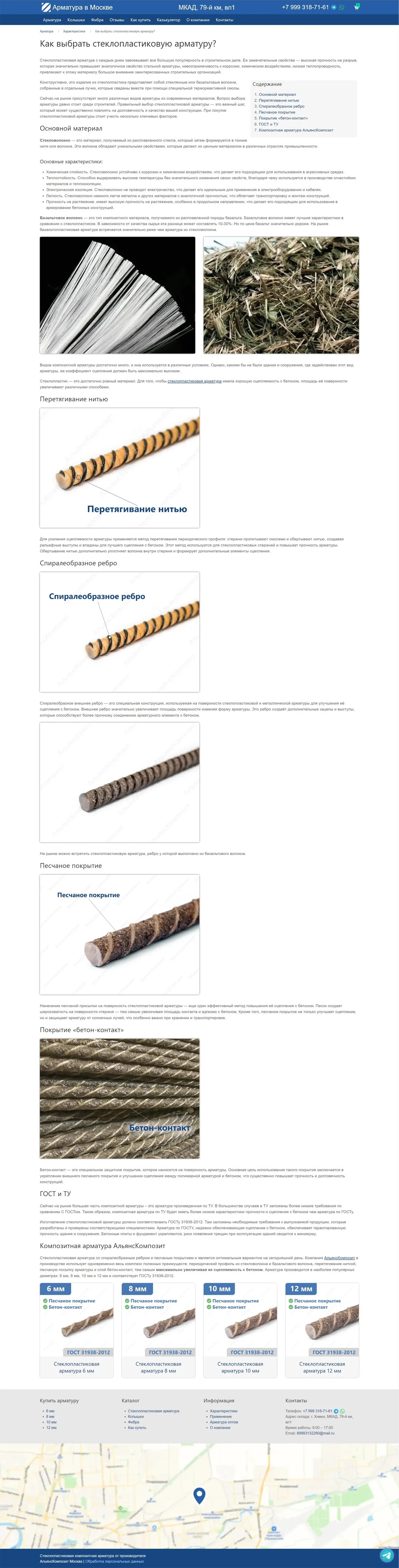 Склад композитной арматуры