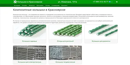 Композитные колышки