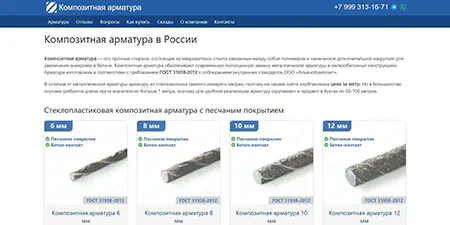 Композитная арматура