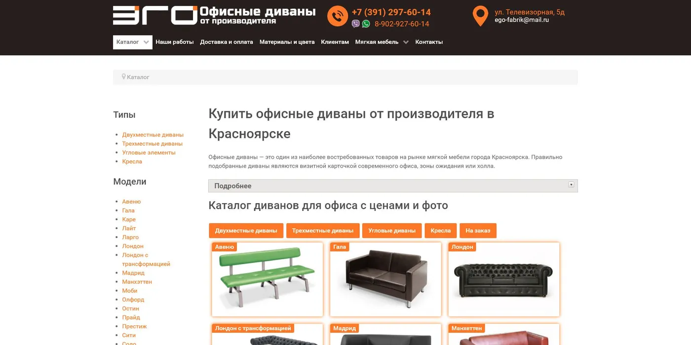 Офисные диваны