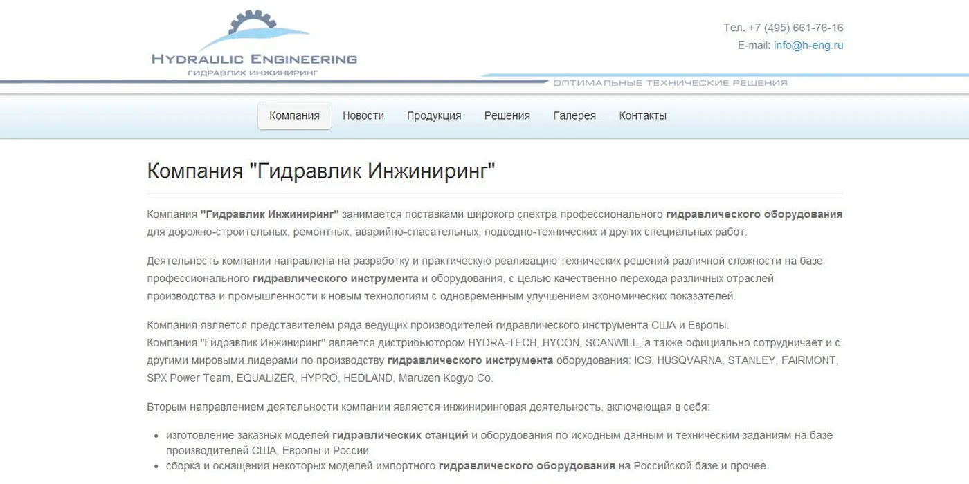 Гидравлическое оборудование