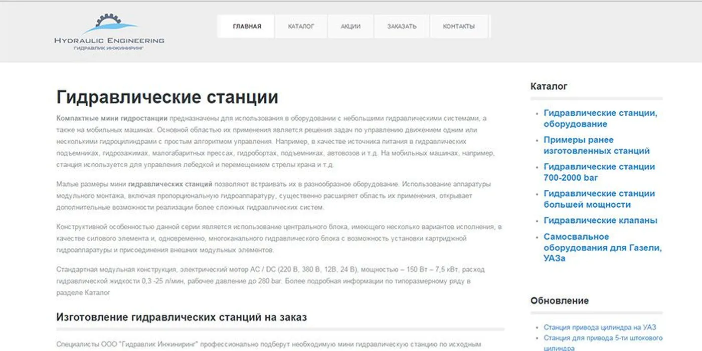 Гидравлическое станции