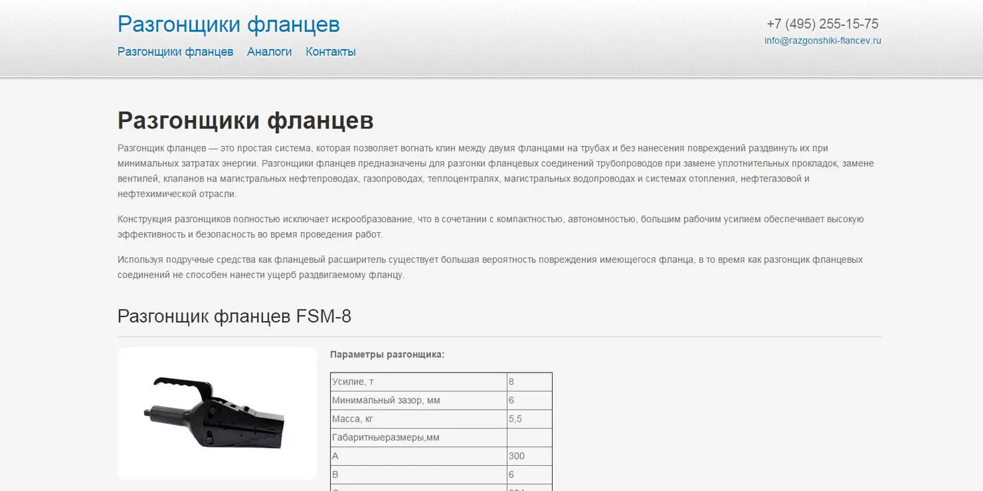 Разгонщики фланцев