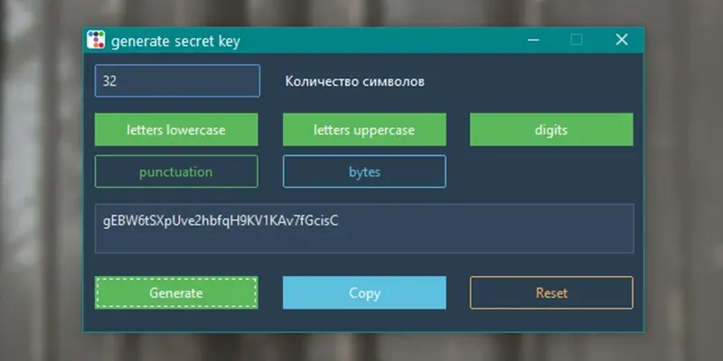 Генератор ключей