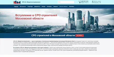 СРО АС Межрегионстройальянс