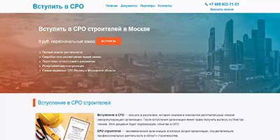 Вступление в СРО строителей