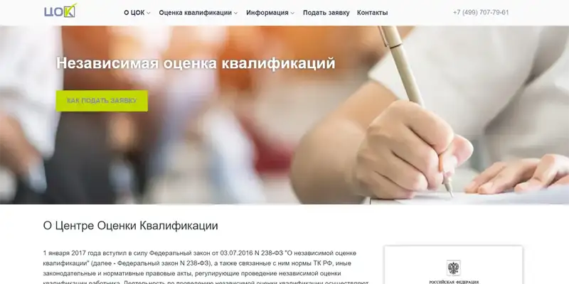 Центр оценки квалификации