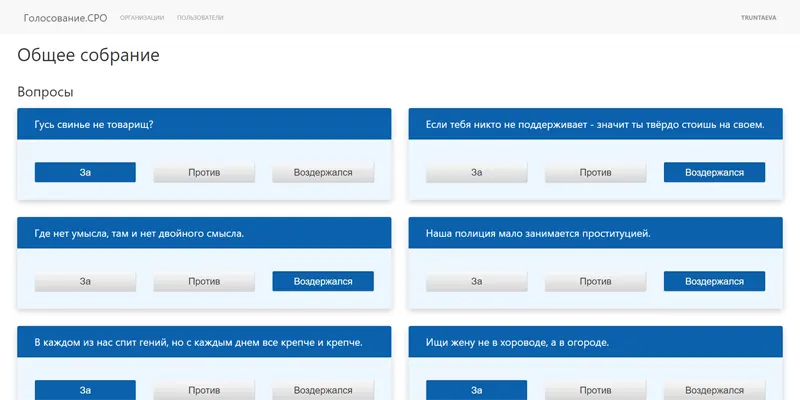 Платформа для голосования
