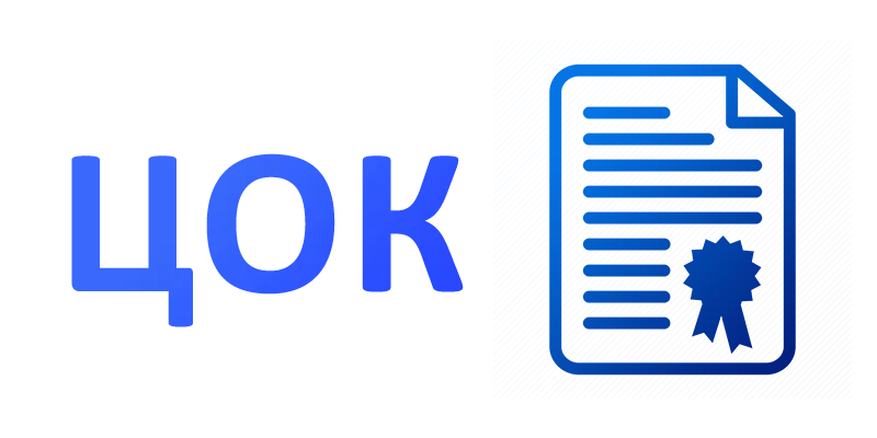 Сертификат об успешной сдаче экзамена НОК