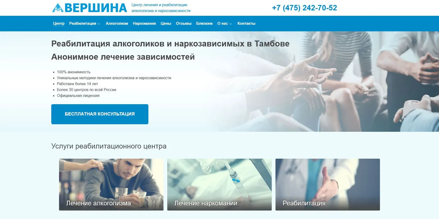 Центр Вершина в Тамбове