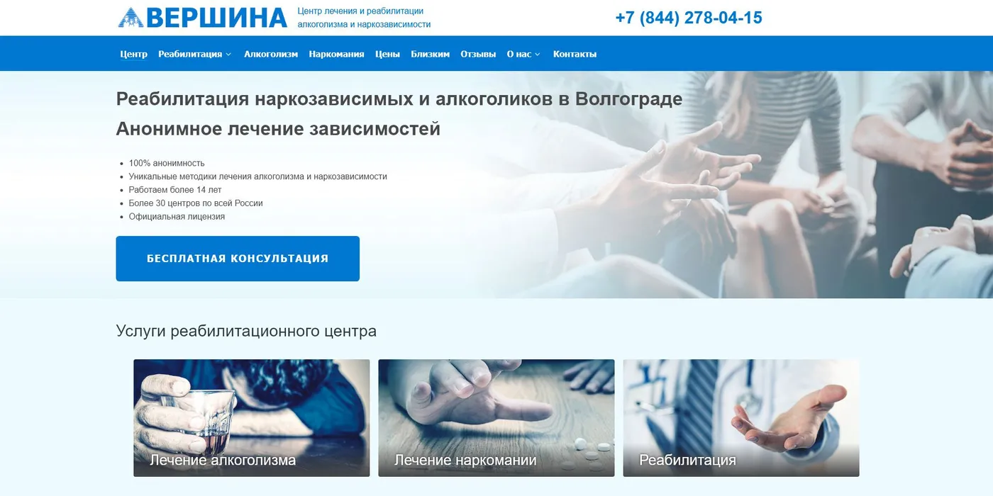 Вершина Волгоград